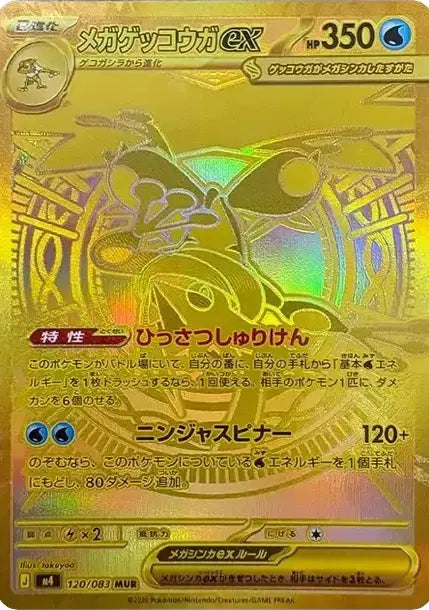Mega Amphinobi ex