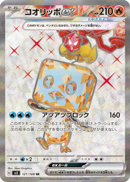Bekaglacon EX SR SV3 121