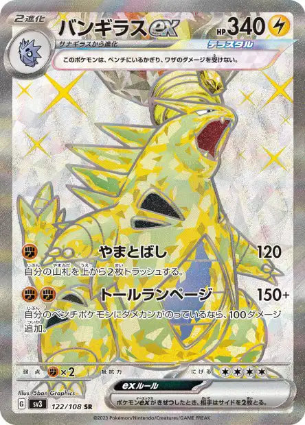 Tyranocif EX SR SV3 122