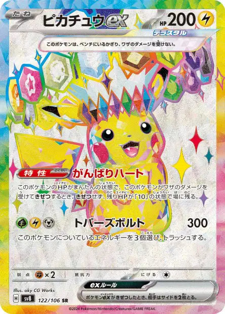 Pikachu EX SR sv8 122