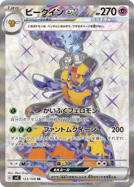 Apireine EX SR SV3 123