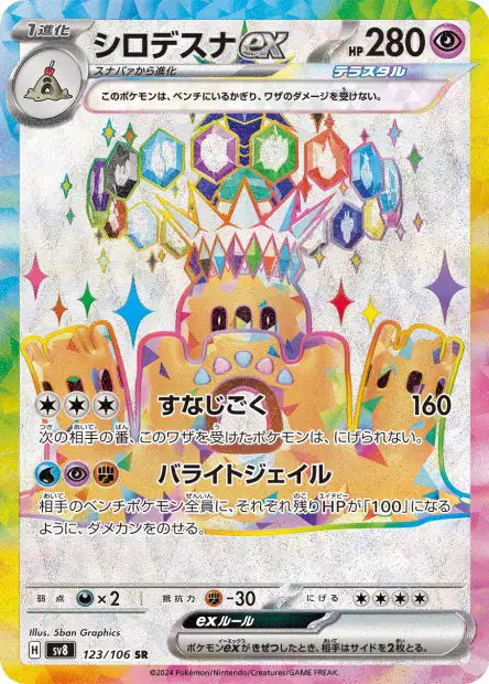 Trepassable EX SR sv8 123