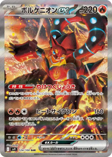 Volcanion EX SAR sv9 124