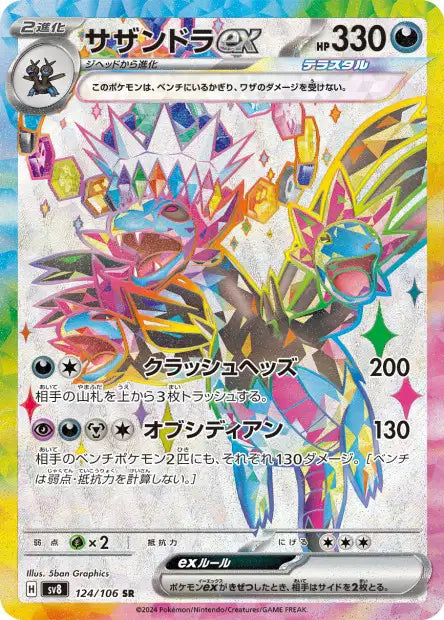 Trioxhydre EX SR sv8 124