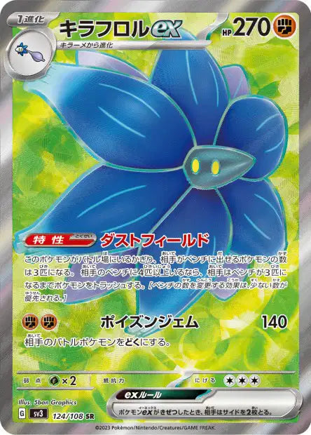 Floréclat  EX SR SV3 124