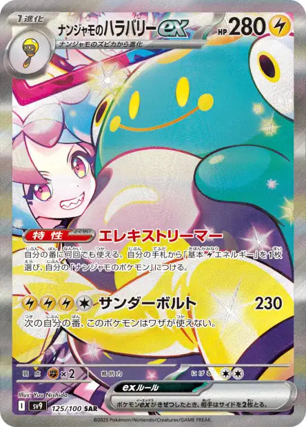 Amphibidou EX de Mashynn SAR sv9 125