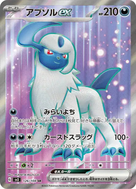 Absol EX SR SV3 126