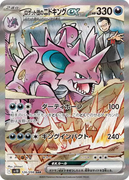 Nidoking EX SAR sv10 126