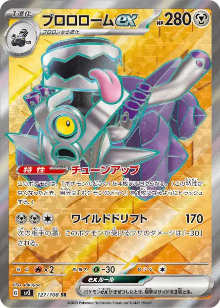 Vrombotor EX SR SV3 127
