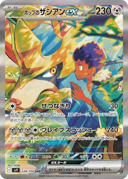 Zacian EX de Nabil SAR sv9 128