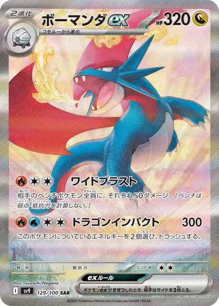 Drattak EX SAR sv9 129