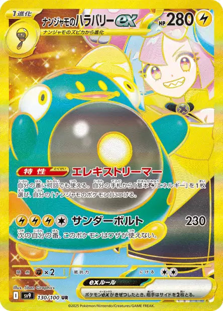 Amphibidou EX de Mashynn UR sv9 130