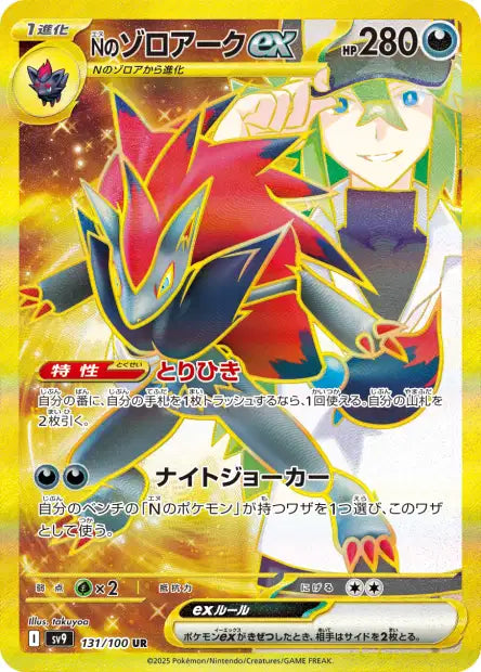 Zoroark EX de N sv9 131