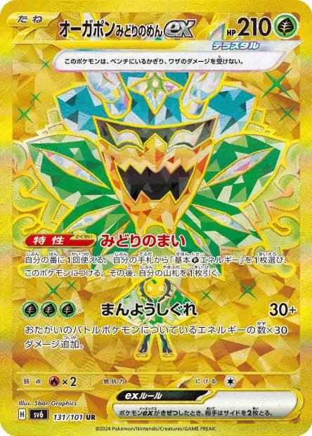 Ogerpon Masque turquoise EX UR sv6 131
