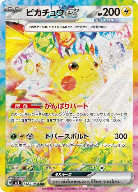 Pikachu EX SAR sv8 132