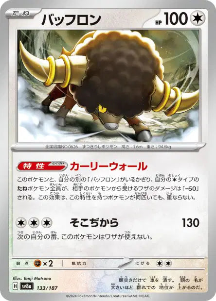 Frison