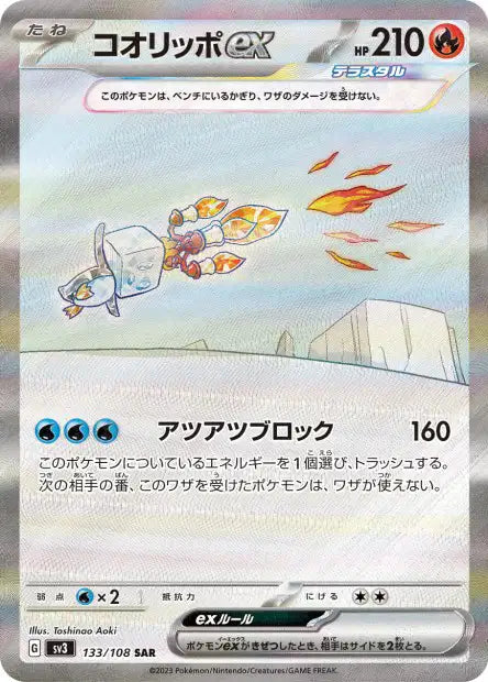 Bekaglacon EX SAR SV3 133