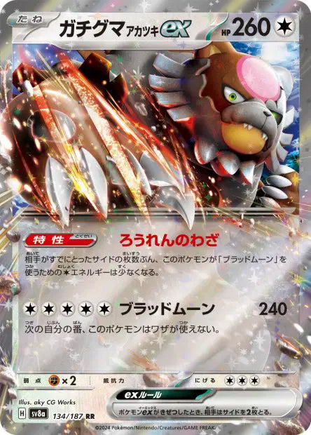Ursaking Lune Vermeille ex