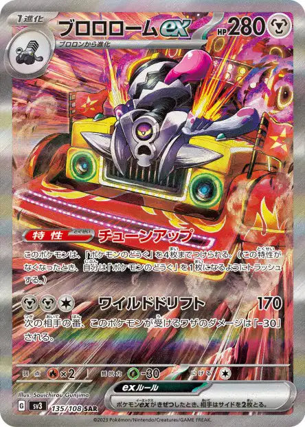Vrombotor EX SAR SV3 135