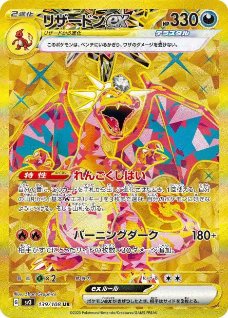 Dracaufeu EX UR SV3 139