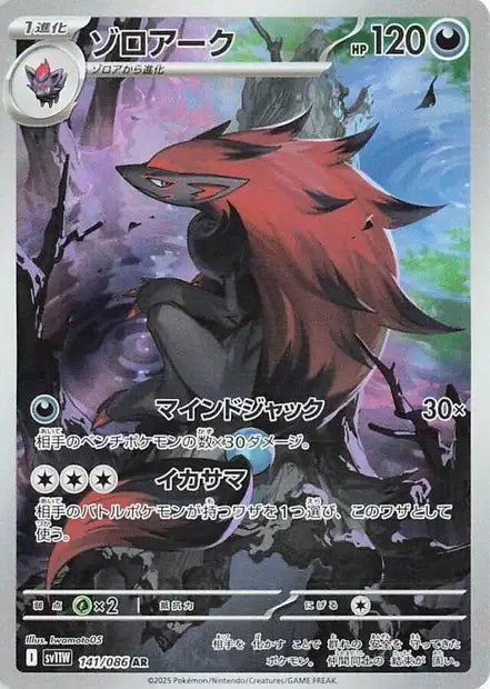 Zoroark AR sv11w 141