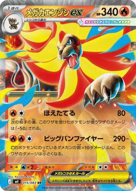 Mega Némélios ex