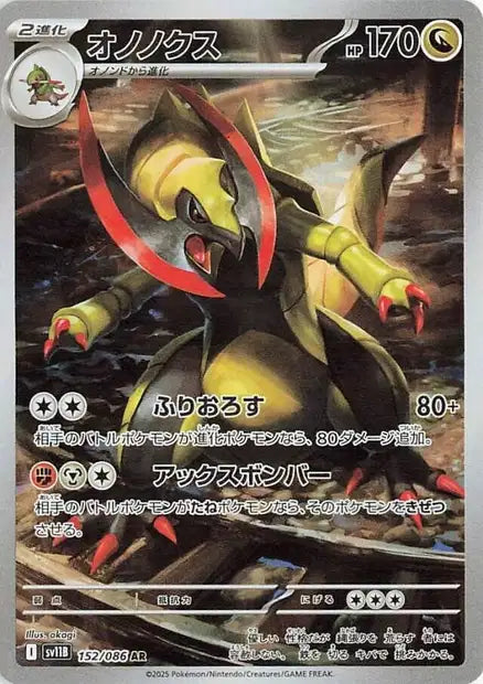 Tranchodon AR sv11b 152