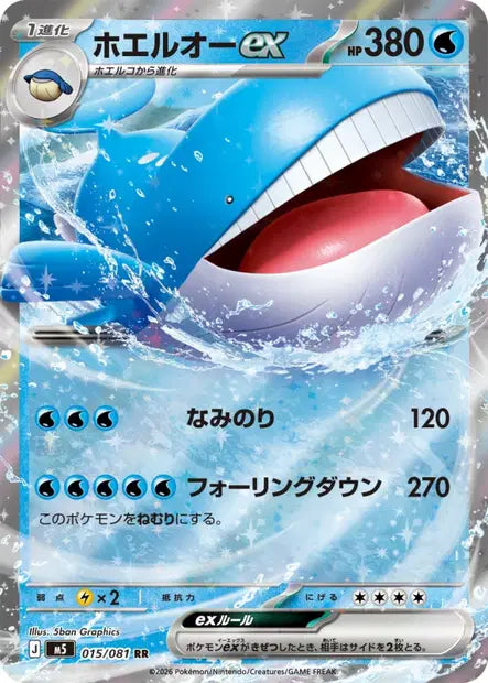Wailord ex