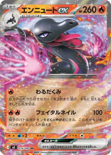 Malamandre ex (m3 016)