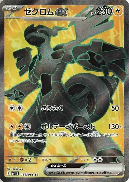 Zekrom EX SR sv11b 161