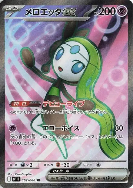 Meloetta EX SV11b 162