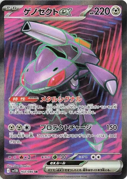 Genesect EX SR sv11b 164