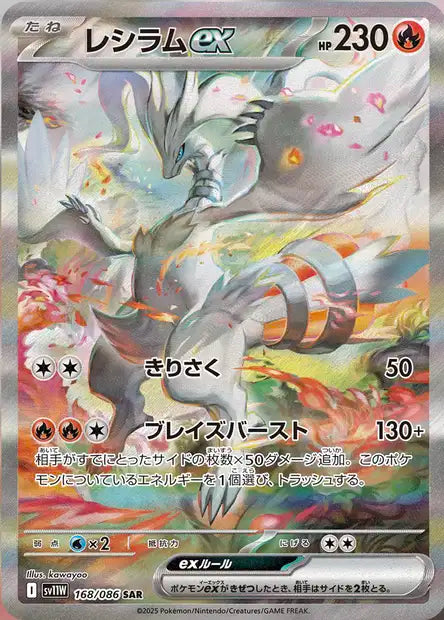 Reshiram EX SAR sv11w 168