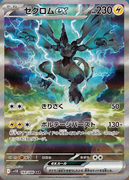 Zekrom EX SAR sv11b 169