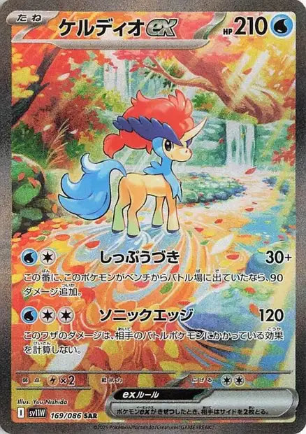 Keldeo EX SAR sv11w 169