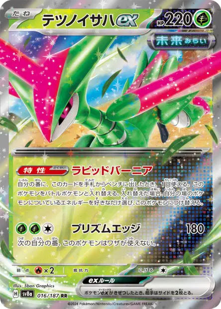Vert-de-Fer ex