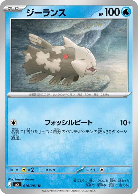 Relicanth