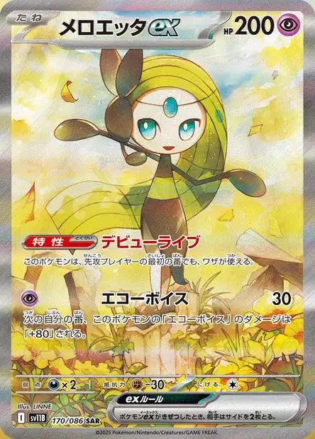 Meloetta EX SAR sv11b 170