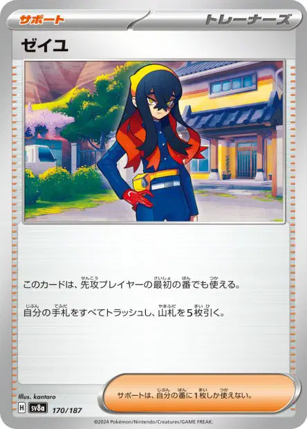 Roseille