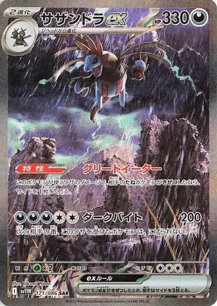 Trioxydre EX SAR ex sv11w 171