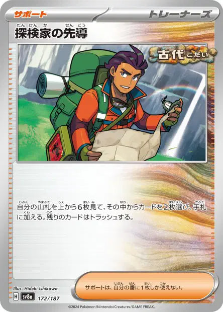 Guide d'Exploration