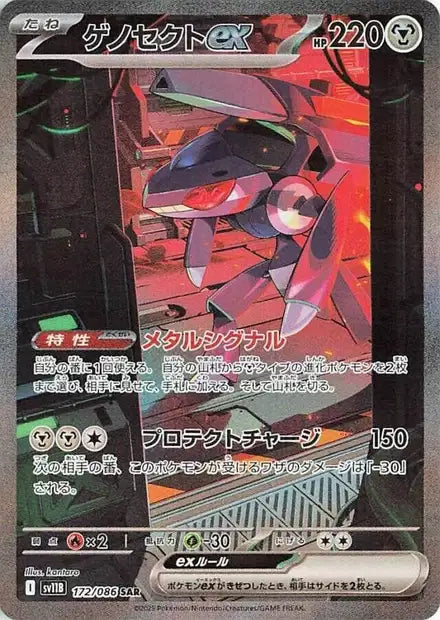 Genesect EX SAR sv11b 172