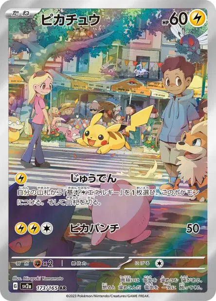 Pikachu AR sv2a 173