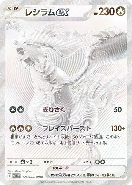 Reshiram EX BWR sv11w 174