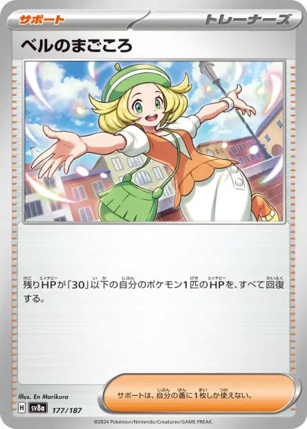 Dévouement de Bianca