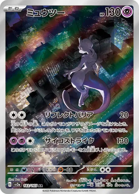 Mewtwo AR sv2a 183