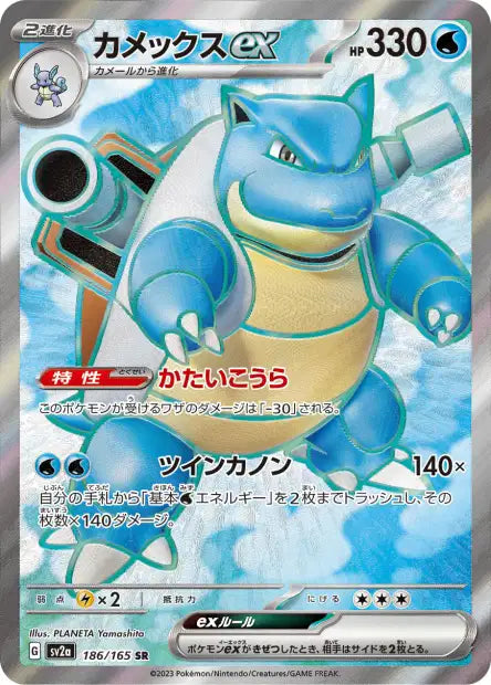 Tortank EX SR sv2a 186