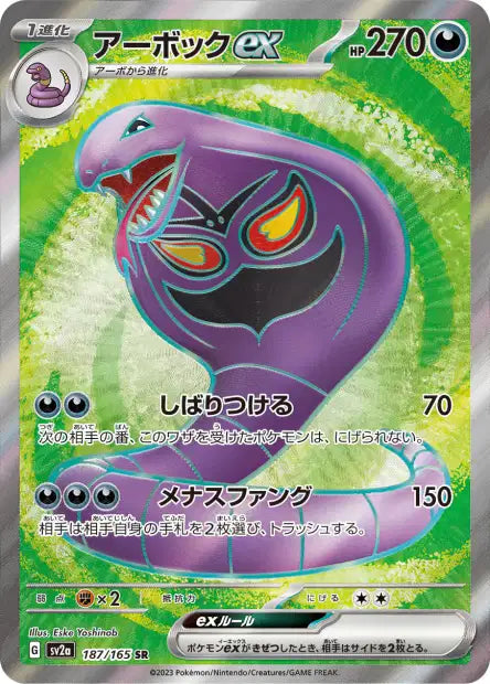 Arbok EX SR sv2a 187