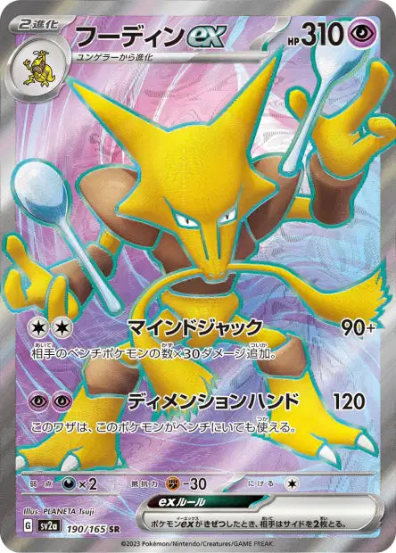 Alakazam EX SR sv2a 190