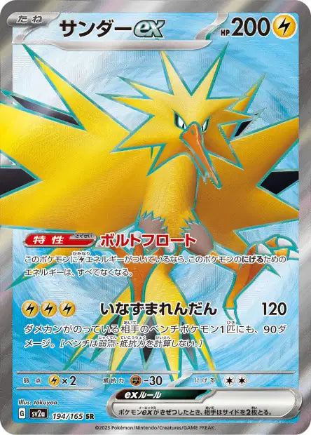 Elector EX SR sv2a 194